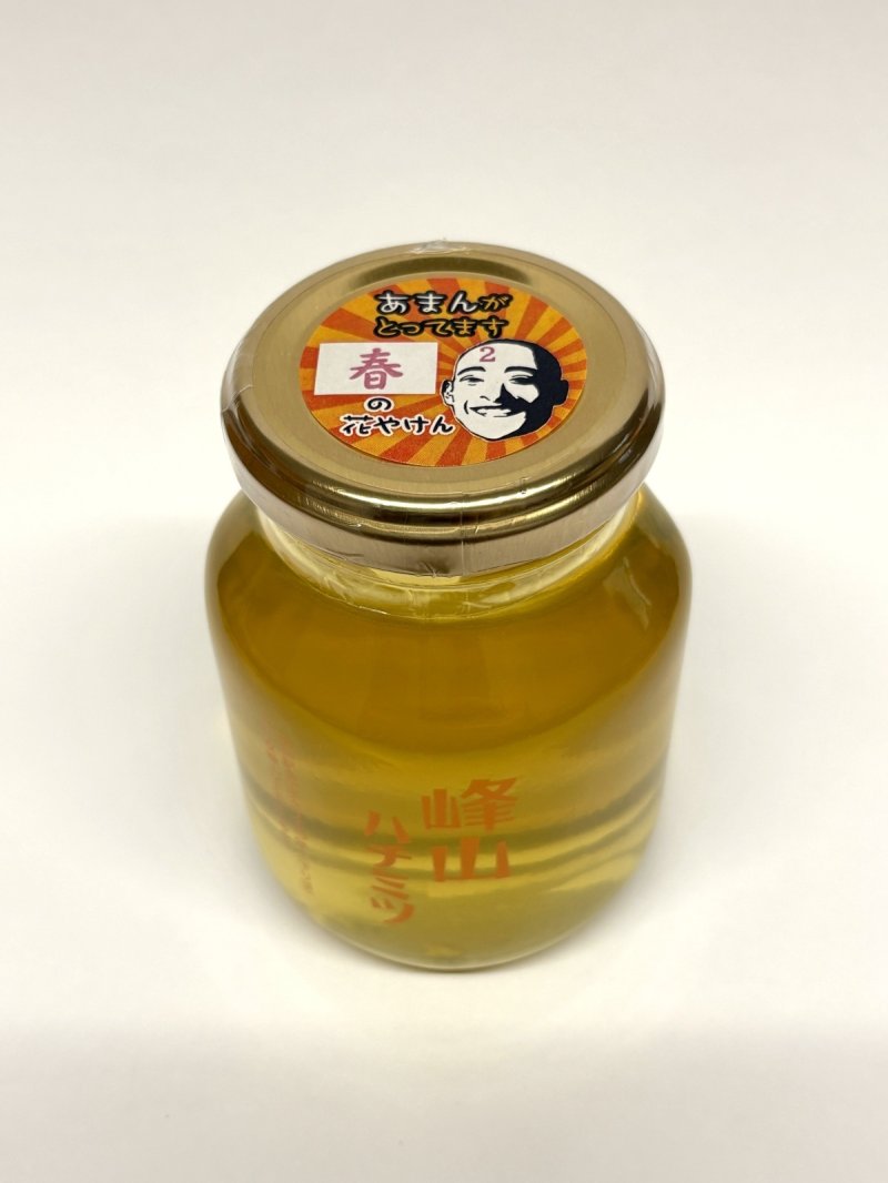 画像1: 2025年春二番(大びん250g)